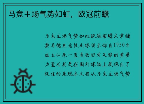 马竞主场气势如虹，欧冠前瞻